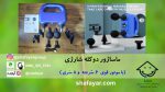 ماساژور دو کله شارژی با 8 سری متفاوت - Image 2