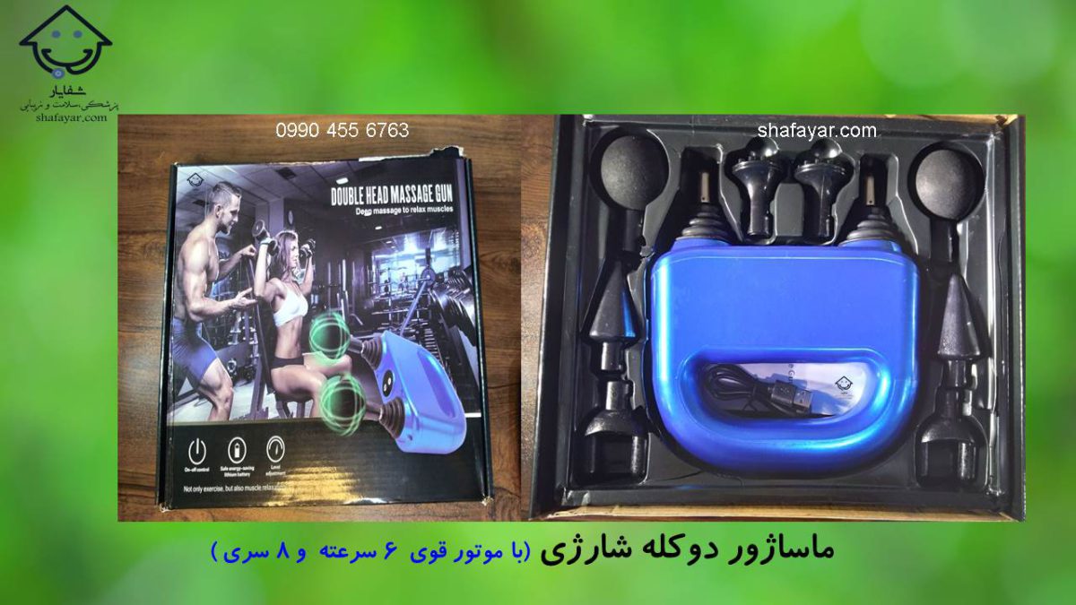 ماساژور دو کله شارژی با 8 سری متفاوت - Image 3
