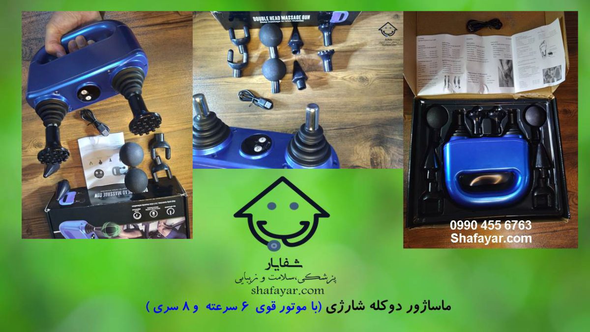 ماساژور دو کله شارژی با 8 سری متفاوت - Image 4