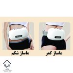بهترین ماساژور لاغری شکم