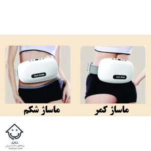 بهترین ماساژور لاغری شکم