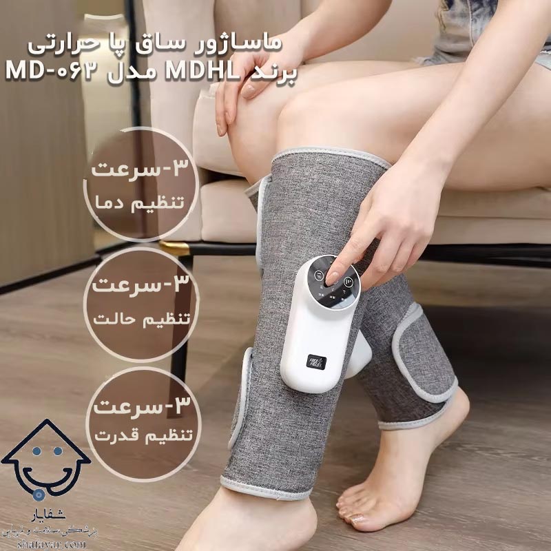 ماساژور ساق پا حرارتی برند MDHL مدل MD-062 با سه تنظیم سرعت و کنترل پنل