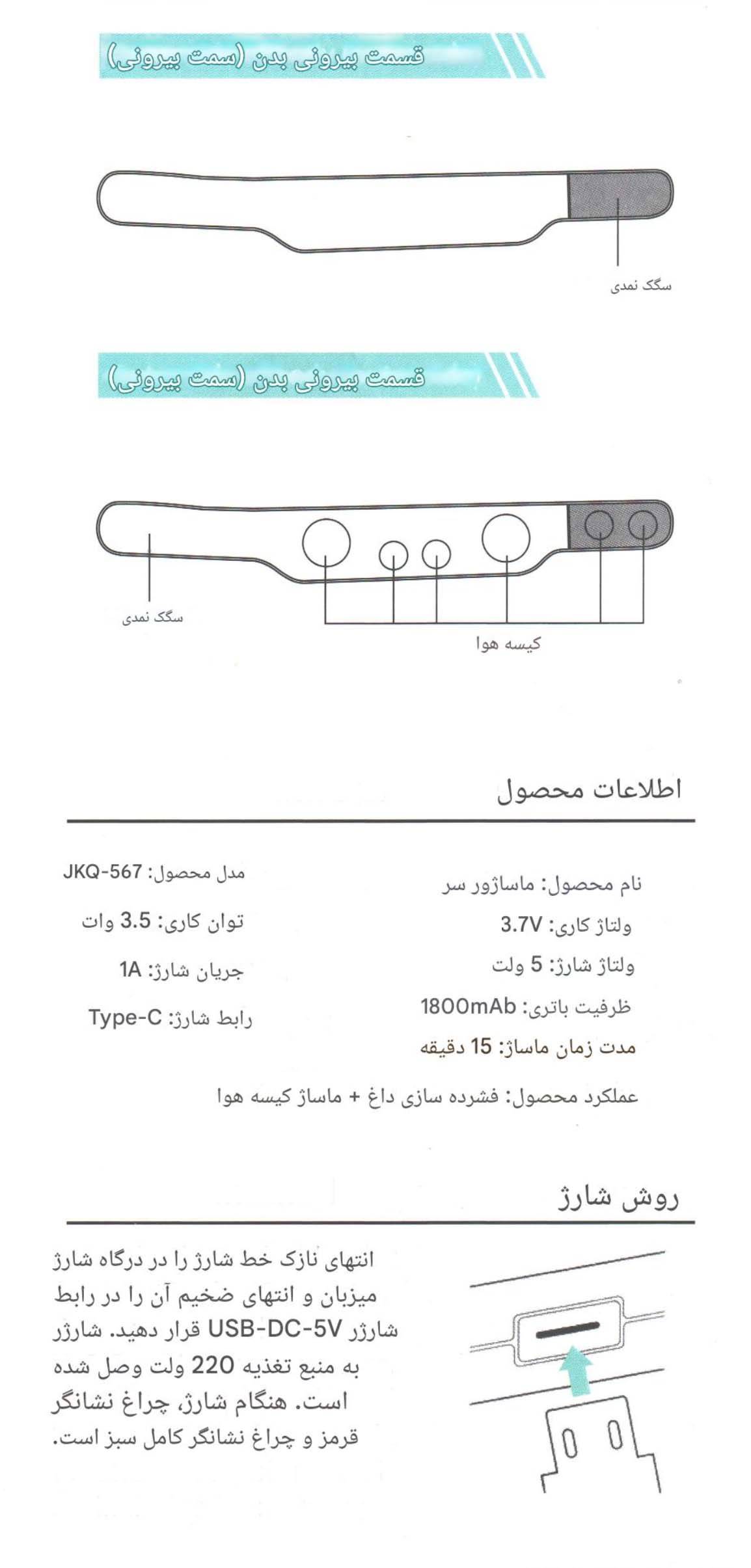 صفحه دوم دفترچه راهنمای ماساژور سر و پیشانی