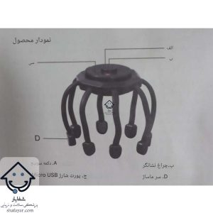ماساژور سر عنکبوتی ۸ سری