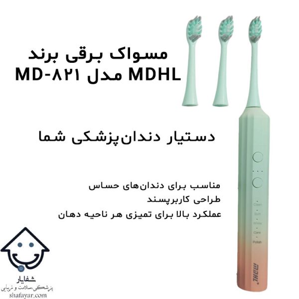 مسواک برقی MDHL مدل MD-821 در کنار سه سری از آن