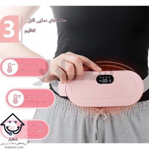 ۳ حالت دمایی ماساژور قاعدگی