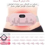 حالت های لرزش ۴ سرعته ماساژور قاعدگی